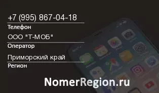 Кто звонил с 9958670418 - регион и оператор